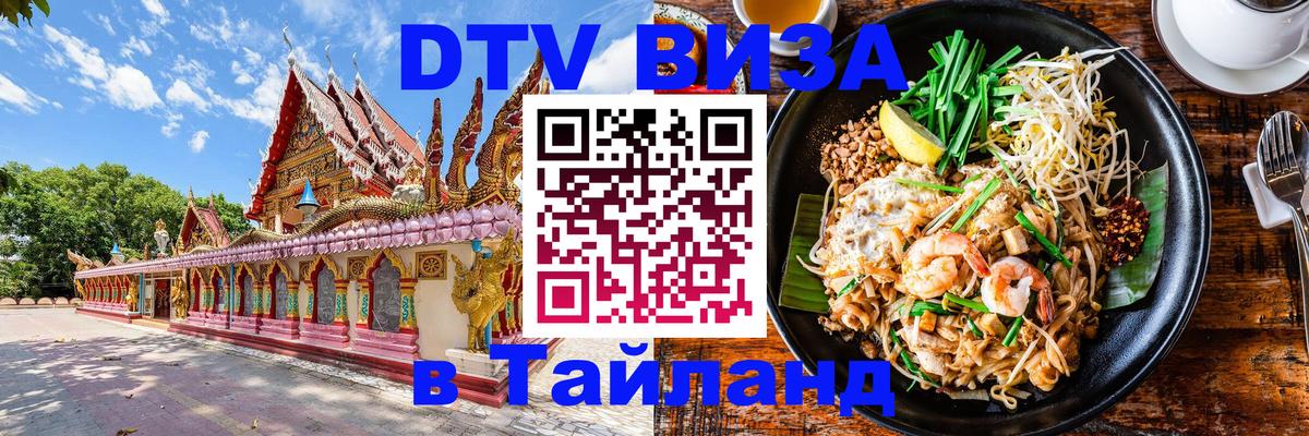 Visa в Таиланд 